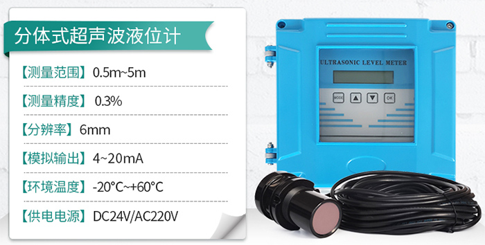 遠(yuǎn)傳超聲波液位計(jì)分體式技術(shù)參數(shù)圖
