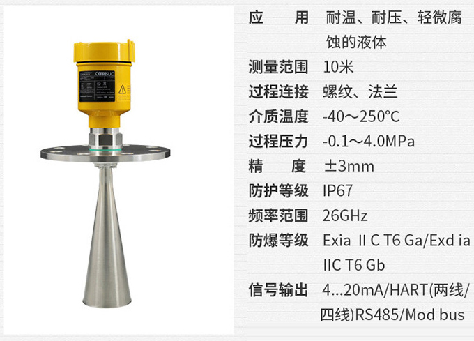 灰?guī)炖走_(dá)物位計(jì)RD705技術(shù)參數(shù)表圖