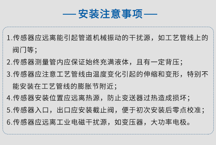 原油質量流量計安裝注意事項