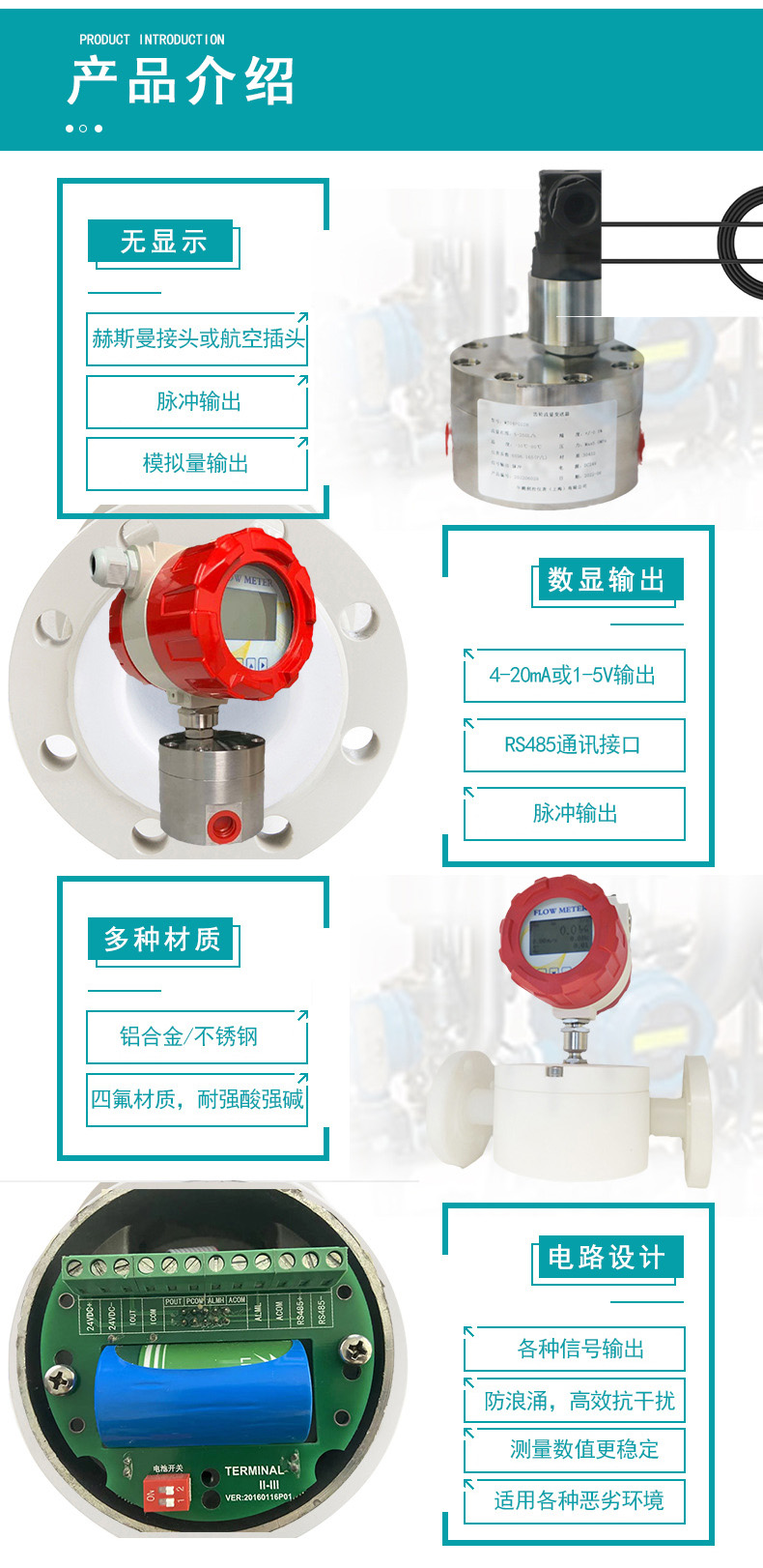 圓齒輪流量計產(chǎn)品介紹