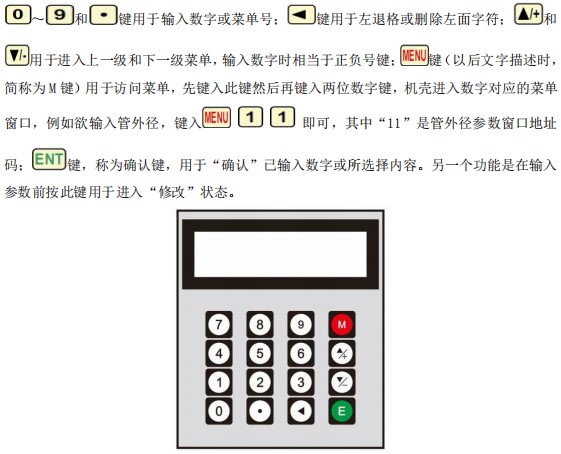 自來水超聲波流量計按鍵面板說明圖